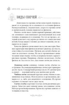 Джозефина Уинтер: Магия Огня. Все тайны стихии в одной книге