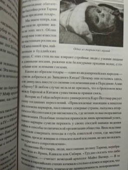 Николай Непомнящий: 100 великих артефактов истории