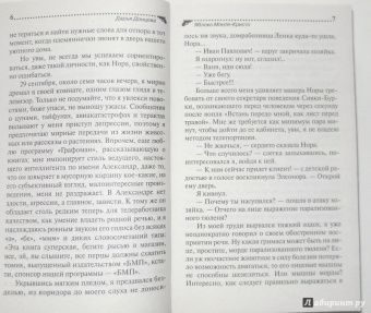 Дарья Донцова: Яблоко Монте-Кристо