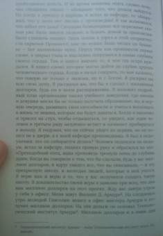 Наполеон Хилл: Думай и богатей