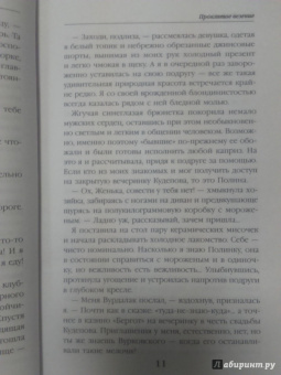 Елена Петрова: Проклятое везение