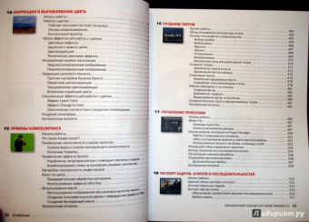 Adobe Premiere Pro CC. Официальный учебный курс (+DVD)