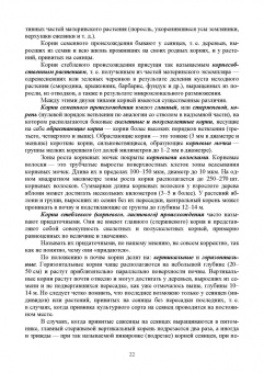 Кривко, Турчин, Фалынсков: Плодоводство. Учебник для СПО