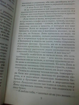 Наталья Андреева: Грозы медового месяца
