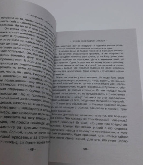 Людмила Мартова: Чужая путеводная звезда