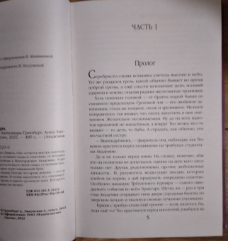 Гринберг, Змеевская: Цветок инферно