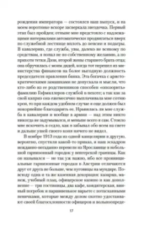 Стефан Цвейг: Нетерпение сердца