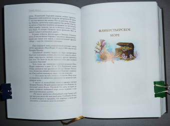 Жорж Блон: Великие тайны океанов. Тихий океан. Флибустьерское море
