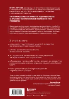 Питер Нортхаус: Лидерство. Теория и практика. Профессиональный подход к управлению компаниями и людьми