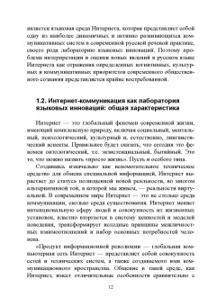 Радбиль, Рацибурская, Щеникова: Русский язык в интернет-коммуникации. Лингвокогнитивный и прагматический аспекты