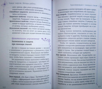 Синди Дейл: Тонкая энергия. Методы работы