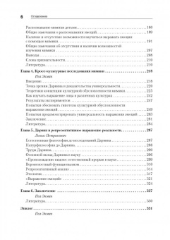 Экман, Чарльсворт, Шевалье-Скольникофф: Эволюция эмоций