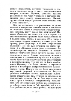 Геннадий Альберт: Александр Пушкин. Школа классического танца. Учебное пособие для СПО