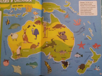 Мой первый атлас