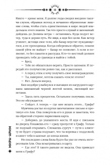 Мира Арим: Ночной базар