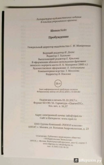Кейт Шопен: Пробуждение