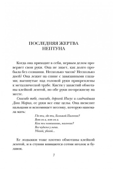 Дженнифер Макмахон: Вам меня не испугать