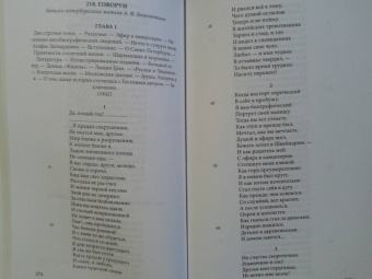 Николай Некрасов: Полное собрание стихотворений. В 3-х томах. Том 1
