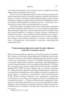 Степан Шамин: Иностранные «памфлеты» и «курьезы» в России XVI – начала XVIII столетия