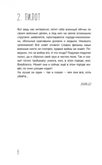 Лидия Григорьева: Термитник 3. Роман в штрихах
