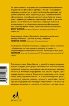 Дарлинг, Банерджи: Эта странная математика