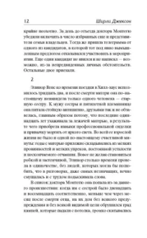 Ширли Джексон: Призраки дома на холме. Мы живем в замке