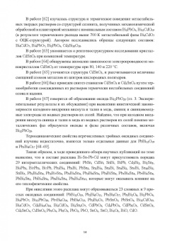 Барбин, Тикина, Терентьев: Термические свойства расплавов