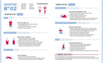 Элен Жамесс: Стретчинг. 7 минут в день