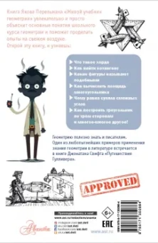 Яков Перельман: Живой учебник геометрии