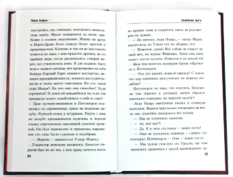 Майкл Пэрриш: Эльфийские врата