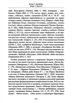 Богумил Волхв: Культ Марены. Мифы о Марене. Книга 2