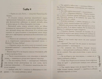 Натализа Кофф: Табу на любовь