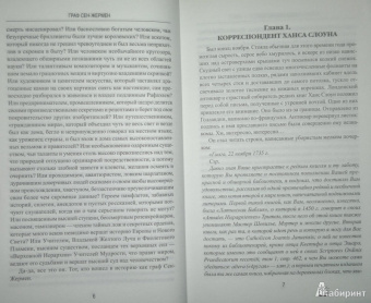 Ольга Володарская: Граф Сен-Жермен