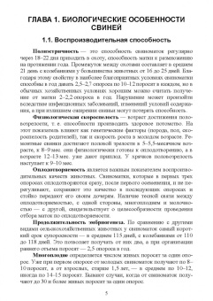 Геннадий Бажов: Справочник свиновода.Учебное пособие для вузов