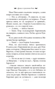 Валерия Вербинина: Драма в кукольном доме