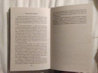 Эверит, Шехтер: Энциклопедия серийных убийц
