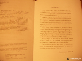 Ханс Энценсбергер: Дух Числа. Книга под подушку для всех, кто боится математики
