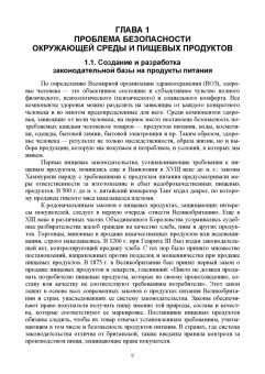 Татьяна Бурова: Продовольственная безопасность. Учебник для СПО