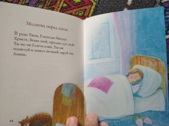 Молитвослов для детей
