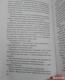 Елена Михалкова: Нет кузнечика в траве