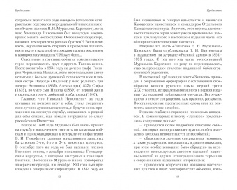 Николай Муравьев-Карсский: Собственные записки. 1835-1848
