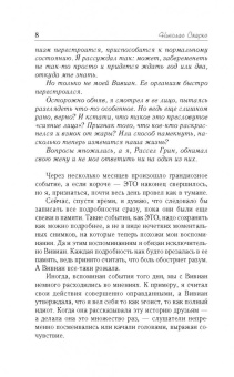 Николас Спаркс: Дважды два