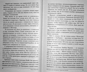 Елена Обухова: Награда для генерала. Красные пески