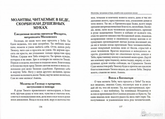 Главные православные молитвы