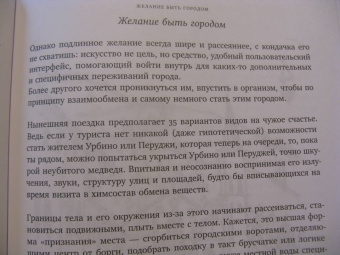 Дмитрий Бавильский: Желание быть городом. Итальянский травелог эпохи Твиттера в шести частях и тридцати пяти городах