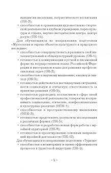 Тараторин, Курапина: Анимация историко-культурных объектов. Учебное пособие