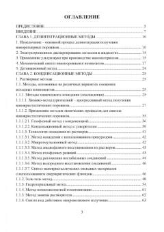 Волкогон, Еремеева, Ледовской: Прогрессивные методы синтеза нанокристаллических порошков. Монография