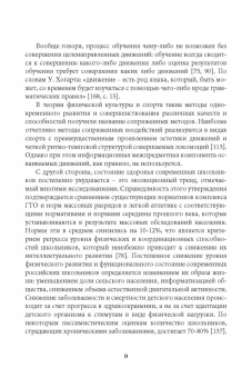 Алексей Корольков: Межпредметные аспекты школьного физического воспитания. Учебное пособие для СПО
