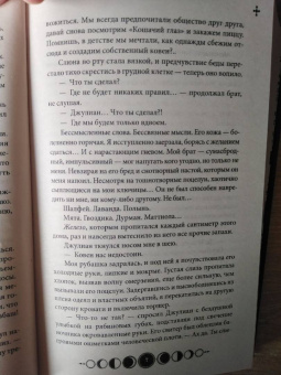 Анастасия Гор: Ковен озера Шамплейн