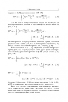 Коношонкин, Кустова, Боровой: Рассеяние света на атмосферных ледяных кристаллах в приближении физической оптики